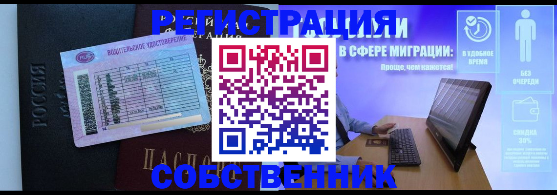 временная регистрация собственник в Вяземском